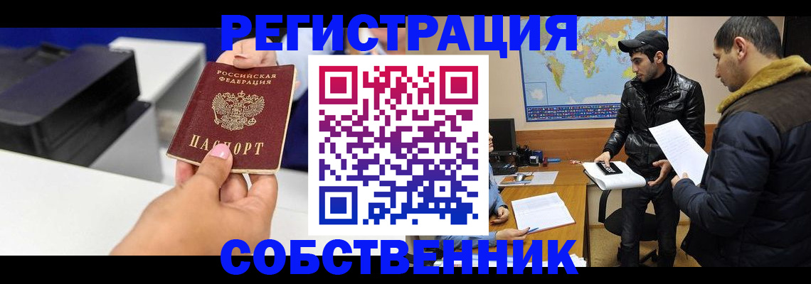 временная регистрация надежно в Волгореченске