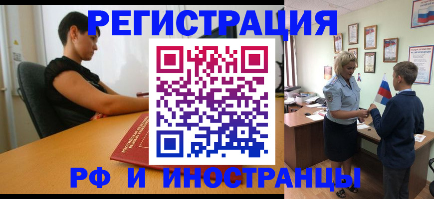 прописка законно в Волгореченске